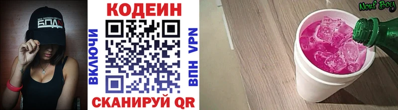 Кодеин Purple Drank  omg ссылка  Новомосковск  купить  цена 